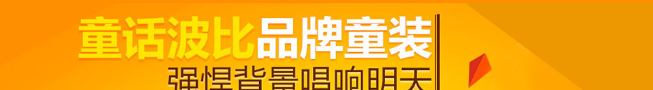 童话波比童装加盟市场前景广