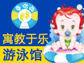 童话雨婴幼儿游泳馆