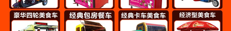 好日子多功能小吃车无烟无灰尘