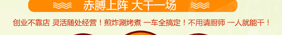 天天好日子小吃车加盟费用