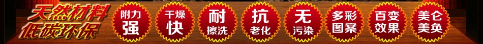 TURLOSE液态艺术墙衣 成为装修行业的新宠