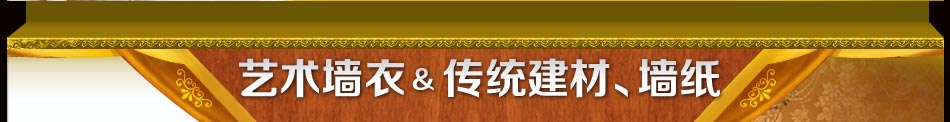 图乐斯创意液态艺术墙衣 追求个性化生活