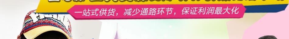 童心源童装加盟 专业的创业代理;广阔的市场空间