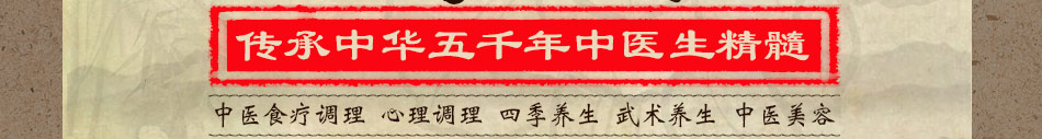 天缘大道中医养生加盟2014中医养生加盟排行榜NO.1