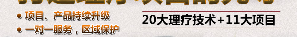 通元堂养生加盟通元堂健康服务店加盟细则