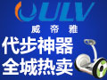ULV智能平衡车