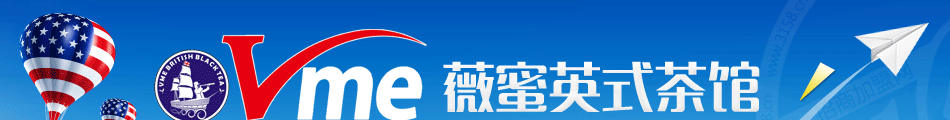 Vme薇蜜英式奶茶