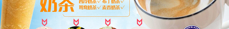 Vme薇蜜英式奶茶加盟奶茶店连锁