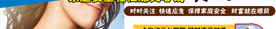 万里眼智能保镖统加盟万里眼家庭安防系统