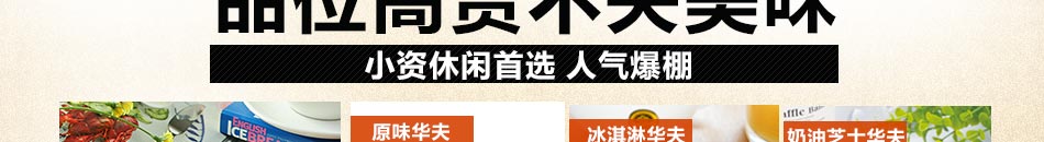 Waffle Bant咖啡加盟加盟咖啡店要多少钱?