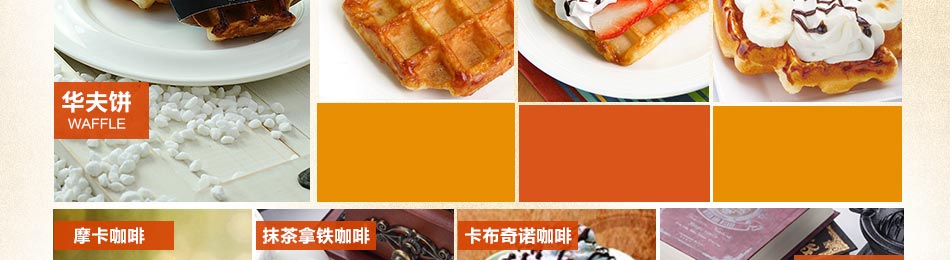 Waffle Bant咖啡加盟咖啡加盟哪个好