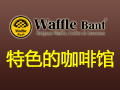 Waffle Bant咖啡