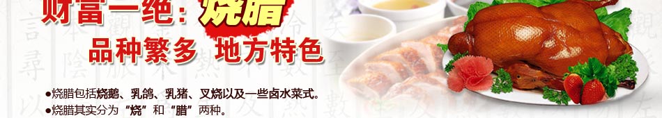 味稻烧腊是广东市民广泛喜爱的特色小吃！加盟广州味稻餐饮企业管理服务有限公司的特色小吃，保准赚钱！