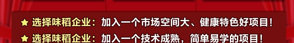 加入什么样的餐饮连锁店稳赚钱？广州味稻餐饮企业管理服务有限公司旗下的特色小吃味稻牛杂、味稻烧腊等，知名度高，开店即可高盈利！