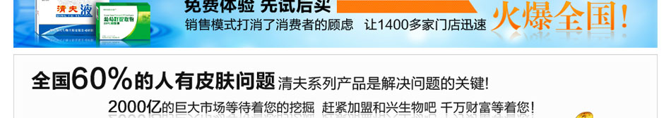 空气污染严重，导致人们的皮肤产生很多危害，清夫皮肤健康加盟商看到这一现象，快速加盟，紧抓这个巨大的财富商机