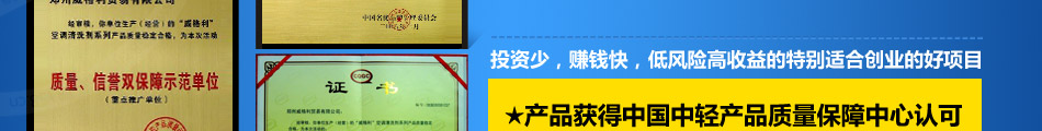 威格利油烟机清洗加盟油烟机清洗加盟让你在轻松的环境中挣大钱