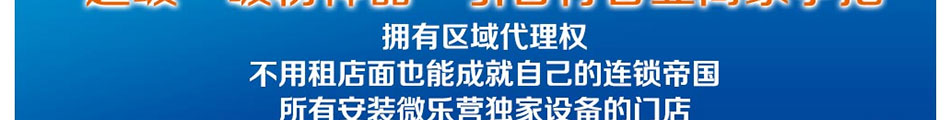 微乐营微信营销机加盟微信营销的得力助手