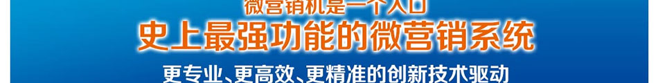 微乐营微信营销机加盟微信多功能广告互动终端机