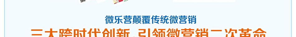 微乐营微信营销机加盟微信营销机展示广告机