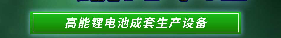 未来锂锂电池修复加盟方式