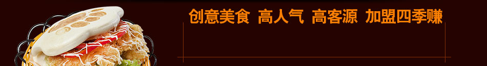 味美天下熊手包加盟台湾熊掌包百搭组合吃不腻的美食