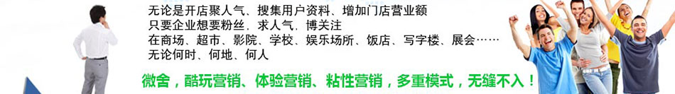 微舍微信拓展机加盟微信营销不二选择