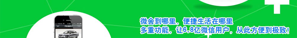 微舍微信拓展机加盟营销大变革时代微舍圈住微信营销新商机