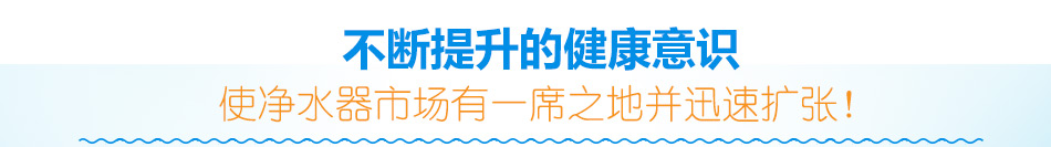 威世顿净水器加盟荣获国际化5A净化系统