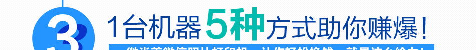 微尚美多功能打印机加盟一种新型多功能照片打印营销设备