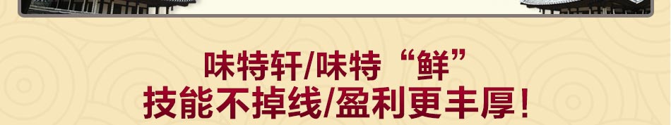 味特轩桂林米粉加盟特色小吃开业就赚