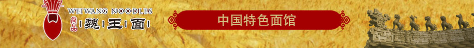 魏王面加盟费用
