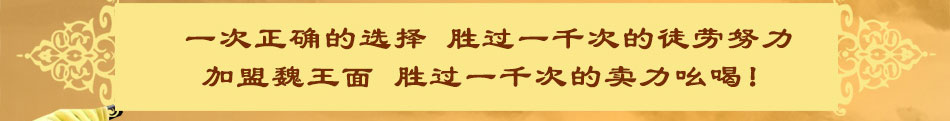 魏王面加盟面馆加盟价格