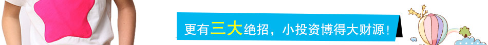 新手开童装店要注意些什么