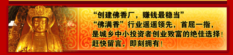 武汉佛满香制香技术制香设备