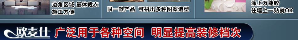 欧麦仕打造中国最具实力装修创业平台