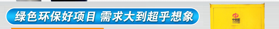 中科达新型环保建材  4大投资保障为你护航