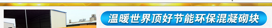 中科达新型环保建筑材料全国知名供应商