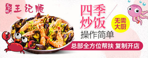 连锁炒饭加盟店