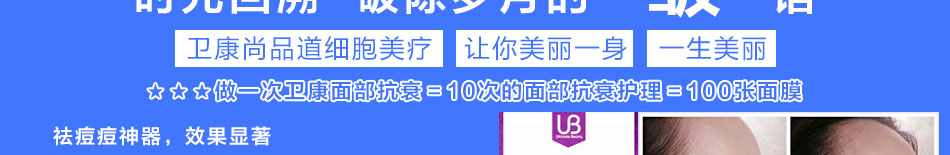 卫康尚品道细胞美疗加盟效果不好可无条件退款