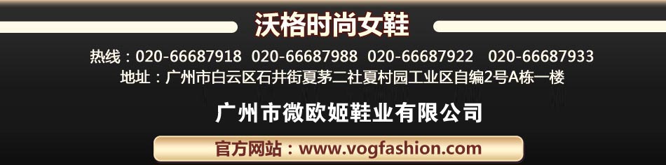 沃格,沃格时尚女鞋,vogfashion.com,广州市微欧姬鞋业有限公司