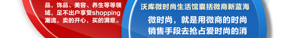 沃库微时尚生活馆加盟开时尚生活馆赚钱吗,