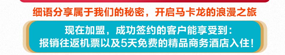 我们的秘密法式甜品加盟品牌实力证明未来!