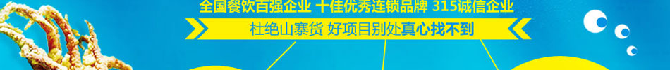 沸百味无敌轰炸大鱿鱼加盟中国首创引进轰炸大鱿鱼技术