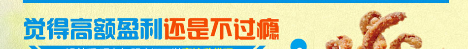 沸百味无敌轰炸大鱿鱼加盟全方位扶持创业