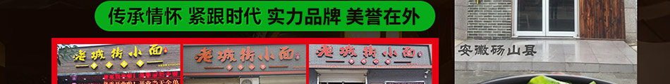 老城街重庆小面加盟尝不尽的味道!