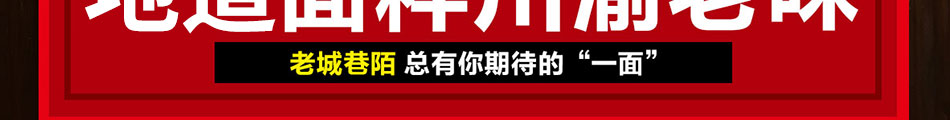 老城街重庆小面加盟技术品牌