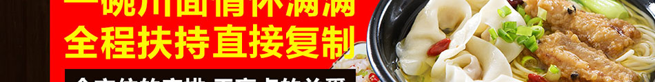 老城街重庆小面加盟特色餐饮加盟