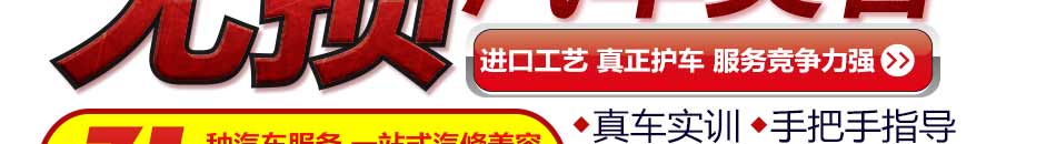 无损汽车美容加盟条件