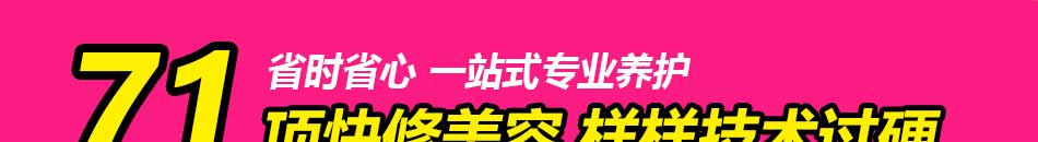 无损汽车美容加盟官方网站