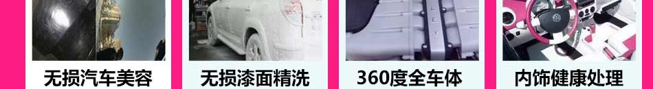 无损汽车美容加盟合作条件